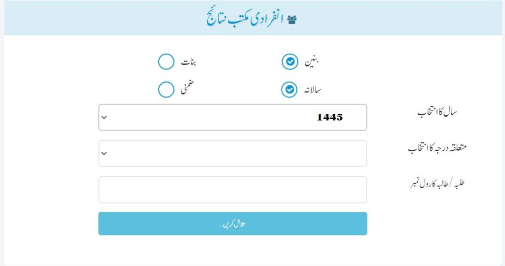 Wfaq Ul Madaris Result 2024 Announced by Roll Number 1445